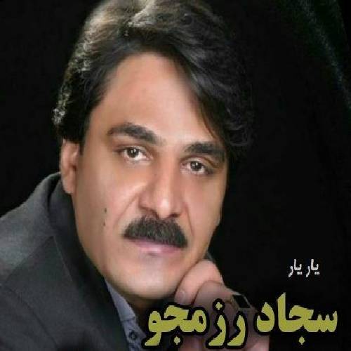 سجاد رزمجو یار یار